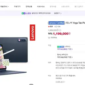 네이버레노버 요가탭 Plus13 Gen216G512GB1199000원