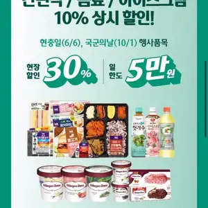 CU편의점 10월 슈퍼세일 주요 할인 행사 10131