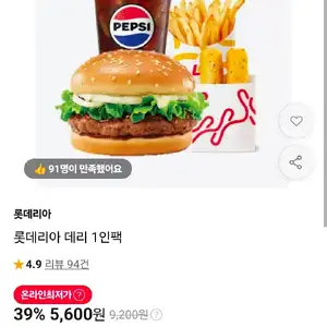 롯데리아 데리 1인팩
