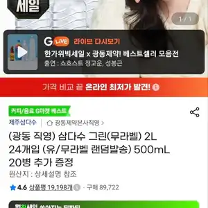 삼다수 그린(무라벨) 2L 24개입 (유/무라벨 랜덤발송) 500mL 20병 추가 증정