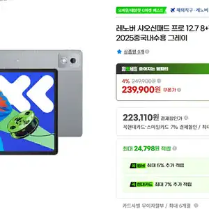 레노버 샤오신패드 프로 12.7 8+128GB