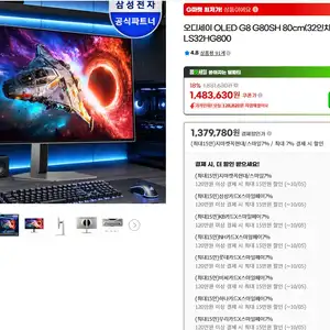 오디세이 OLED G8 G80SH 80cm(32인치) LS32HG800