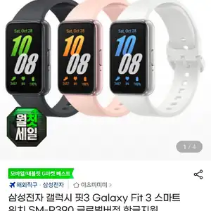 삼성전자 갤럭시 핏3 SM-R390 글로벌버전