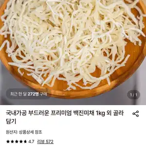 부드러운 백진미채 1KG