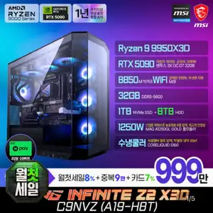 5090 완본체