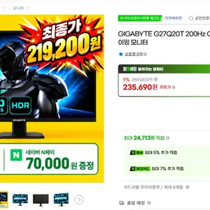기가바이트 G27Q20T 200Hz QHD 27인치 게이밍 모니터