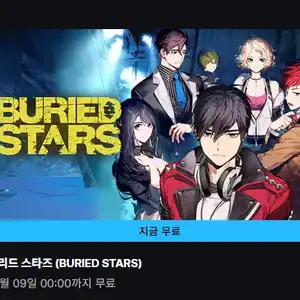 베리드 스타즈(BURIED STARS)