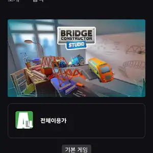 Bridge Constructor Studio