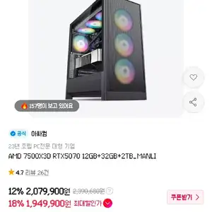 [아싸컴]7500X3D + 5070완본체