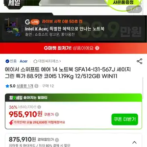 G마켓 에이서 스위프트 에어 14 노트북 SFA14I31 체감859000원