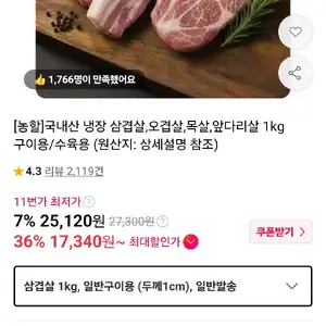 국내산 냉장삼겹살 1kg 온누리 결제