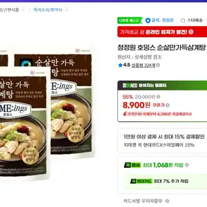 청정원 호밍스 순살만가득삼계탕 450g 3개