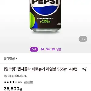 펩시콜라 제로슈거 라임향 355ml 48캔