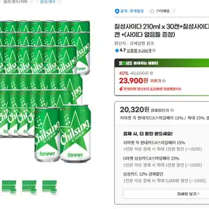 삼성) 칠성사이다 210ml x 30캔+칠성사이다 350ml x 24캔 +(사이다 얼음틀 증정)