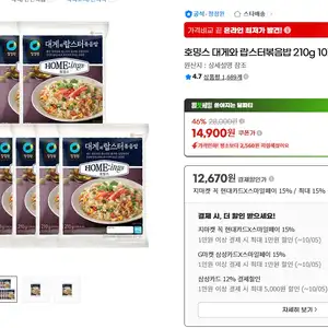 삼) 호밍스 대게와 랍스터볶음밥 210g 10개 (10인분)