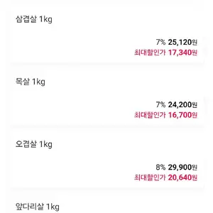 온누리) 국내산 냉장 삼겹살 1kg 등