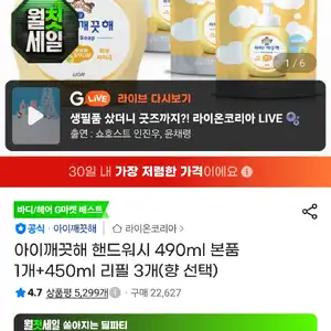아이깨끗해 핸드워시 490ml 본품 1개+450ml 리필 3개(향 선택)
