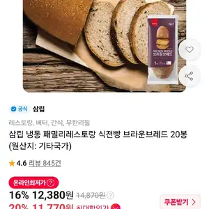 신한) 삼립 냉동 패밀리레스토랑 식전빵 브라운브레드 20봉/잉글리시 머핀