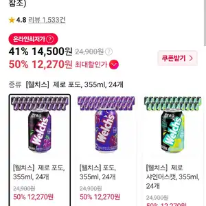 티멤) 웰치스 전종류 24캔