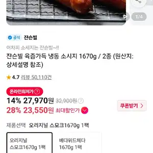 쟌슨빌 육즙가득 냉동 소시지 1670g / 2종