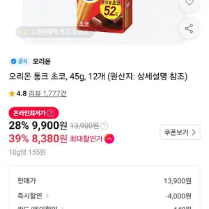 오리온 통크 초코, 45g, 12개