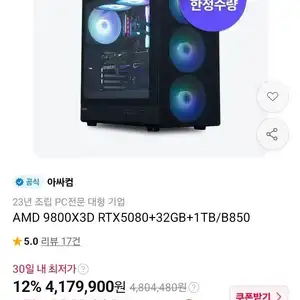 [신한/농협카드 필요] 9800X3D + 5080 완본체 아싸컴
