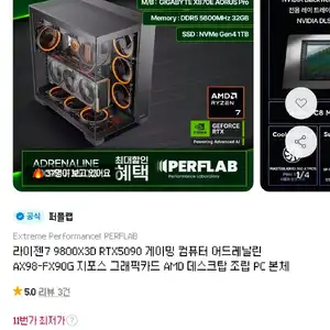 [퍼플랩]9800X3D + 5090완본체