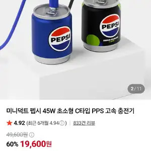 네이버 미니덕트 펩시 45W 초소형 C타입고속 충전기 19100원무배