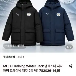 맨시티 푸마 패딩