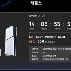 PS5 슬림 디지털 에디션 825GB 100원 응모