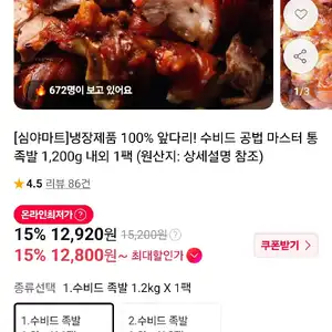 냉장 수비드 앞다리살 족발 1.2kg