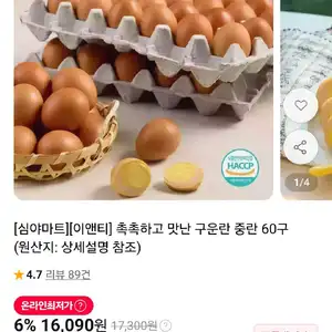 구운란 중란 60구