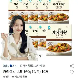 카레여왕 비프 160g (즉석) 10개