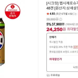 네이버 펩시제로슈거 라임향 제로카페인 355ml 48캔 24250원