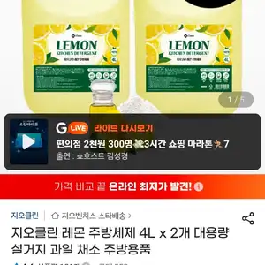 지오클린 레몬 주방세제 4L x 2개