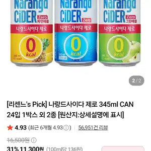 네이버 나랑드사이다 제로 345ml CAN 24입네멤9400원