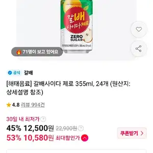 티멤) [해태음료] 갈배사이다 제로 355ml, 24개