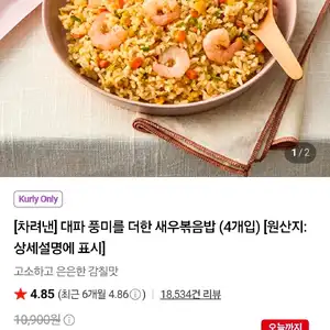 대파 풍미를 더한 새우볶음밥 (4개입)