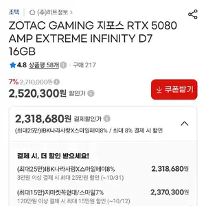 5080 조택 amp