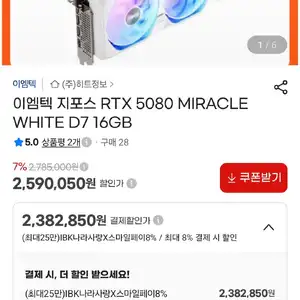 5080 이엠택 미라클