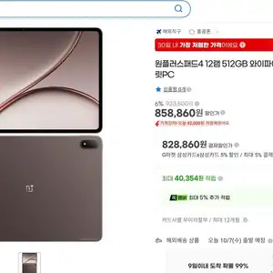 원플러스 패드 4 글로벌 12/512
