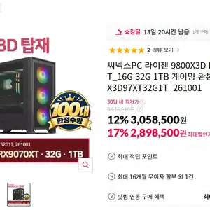 [11번가] 씨넥스PC 라이젠 9800X3D RX9070XT_16G 32G 1TB 게이밍 완본체