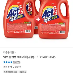 액츠 클린젤 액체세제(겸용) 3.1L 3개