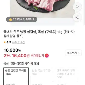 [11번가] 국내산 한돈 냉장 삼겹살 구이용 1kg (16,400원 / 무배)