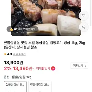 [11번가] 짚불삼겹살 1kg (13,490원 / 무배)
