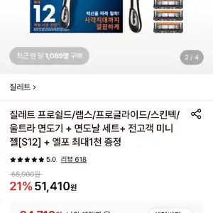 롯데온질레트프로글라이드핸들1면도날1234710원무료