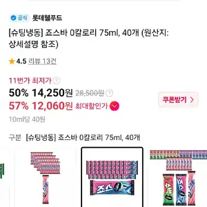 티멤) 죠스바 0칼로리 75ml, 40개