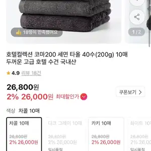 [11번가] 호텔컬렉션 코마200 세면 타올 40수 10매 (26,000원 / 무배)