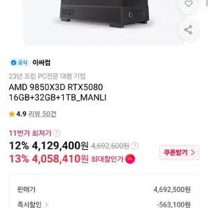 AMD 9850X3D 5080 vram16GB DDR5 32GB 1TB