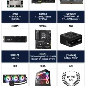 [11번가] 9850X3D MANLI RTX5080 32GB+1TB